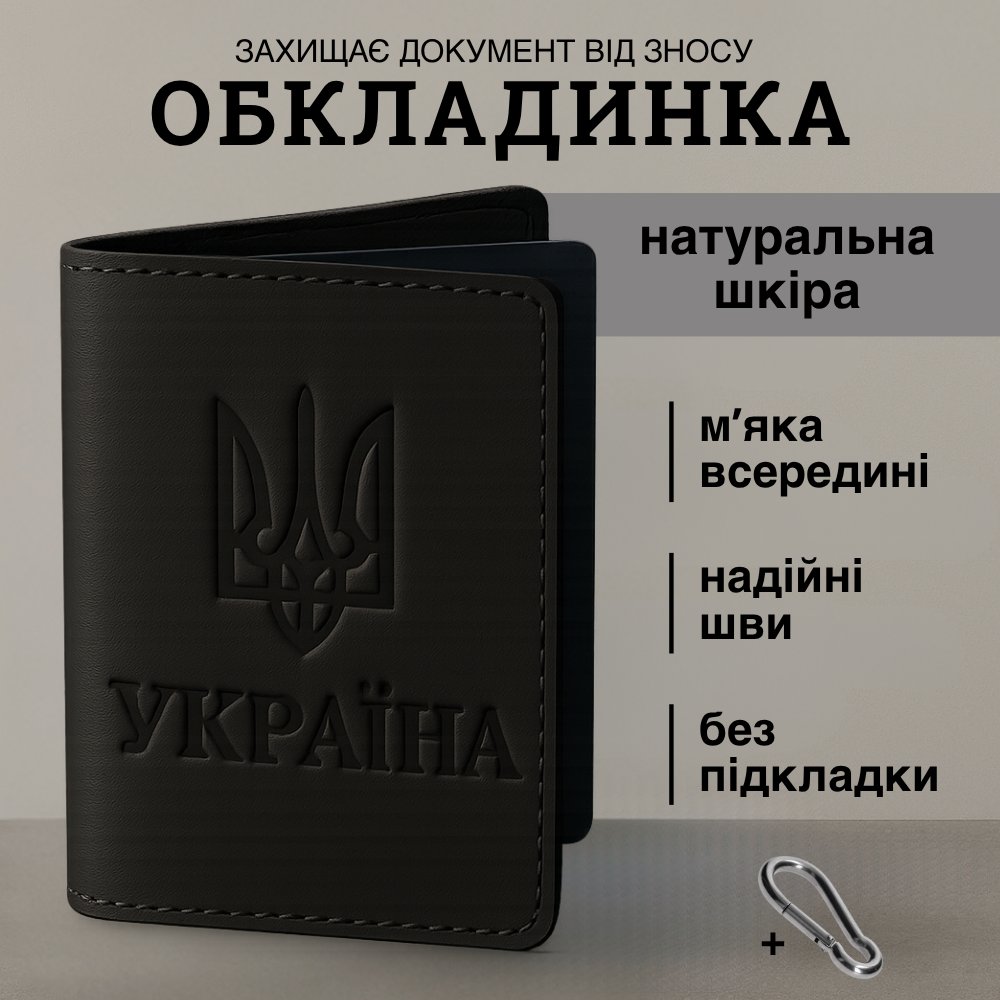 Обложка для документів, обкладинка для паспорту, шкіряні обкладинки для документів Hechpro (9898)