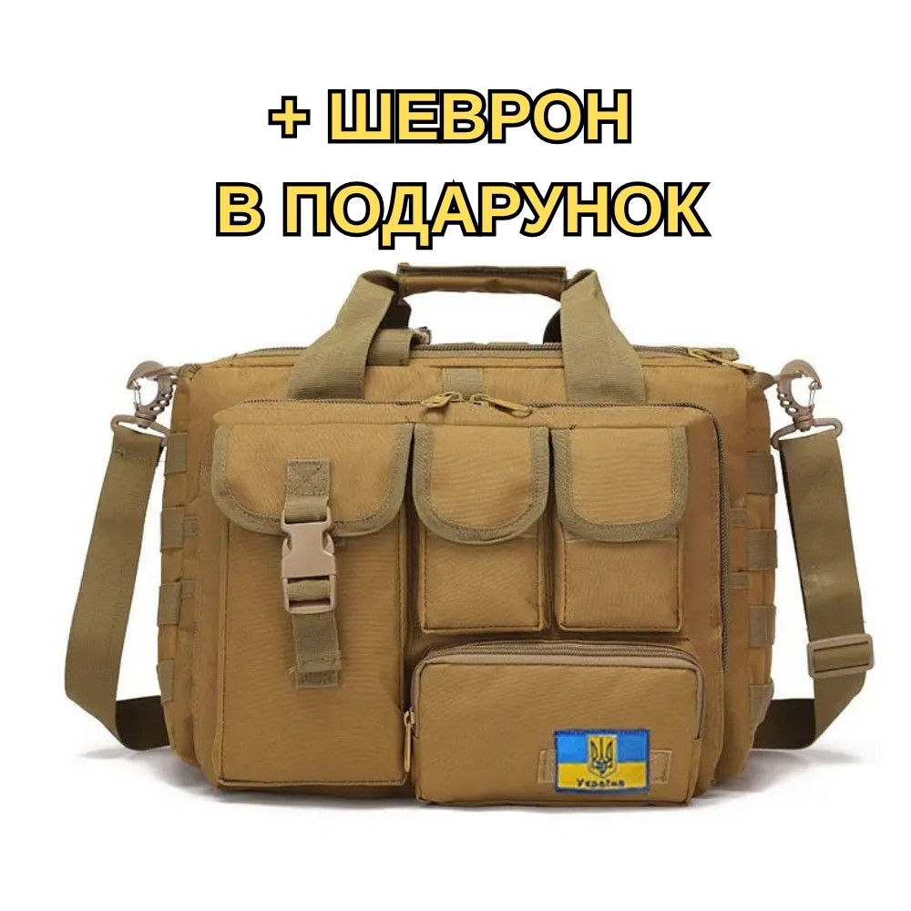 Велика дорожня тактична сумка для документів і ноутбука 15.6 MOLLE Solve Койот + шеврон в подарунок, фото 1