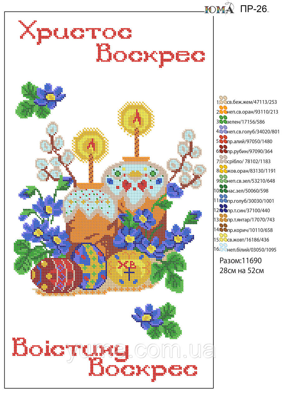 Схема для вишивки бісером великоднього рушника