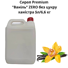 Сироп Premium "Ваніль" ZERO без цукру каністра 5л/6,6 кг