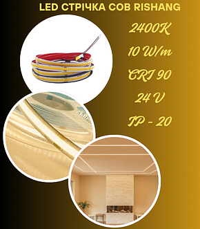 Led стрічка Rishang COB-320-IP20-WW-8-24 RM0801EC-A 2400K CRI90 24V 10W/m 770lm/w 18861, фото 2