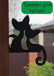 Кронштейн металевий для кашпо і ліхтаря "Коти"