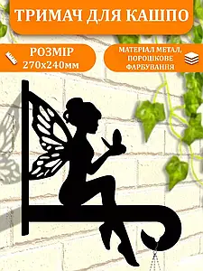 Кронштейн металевий для кашпо і ліхтаря "Фея"