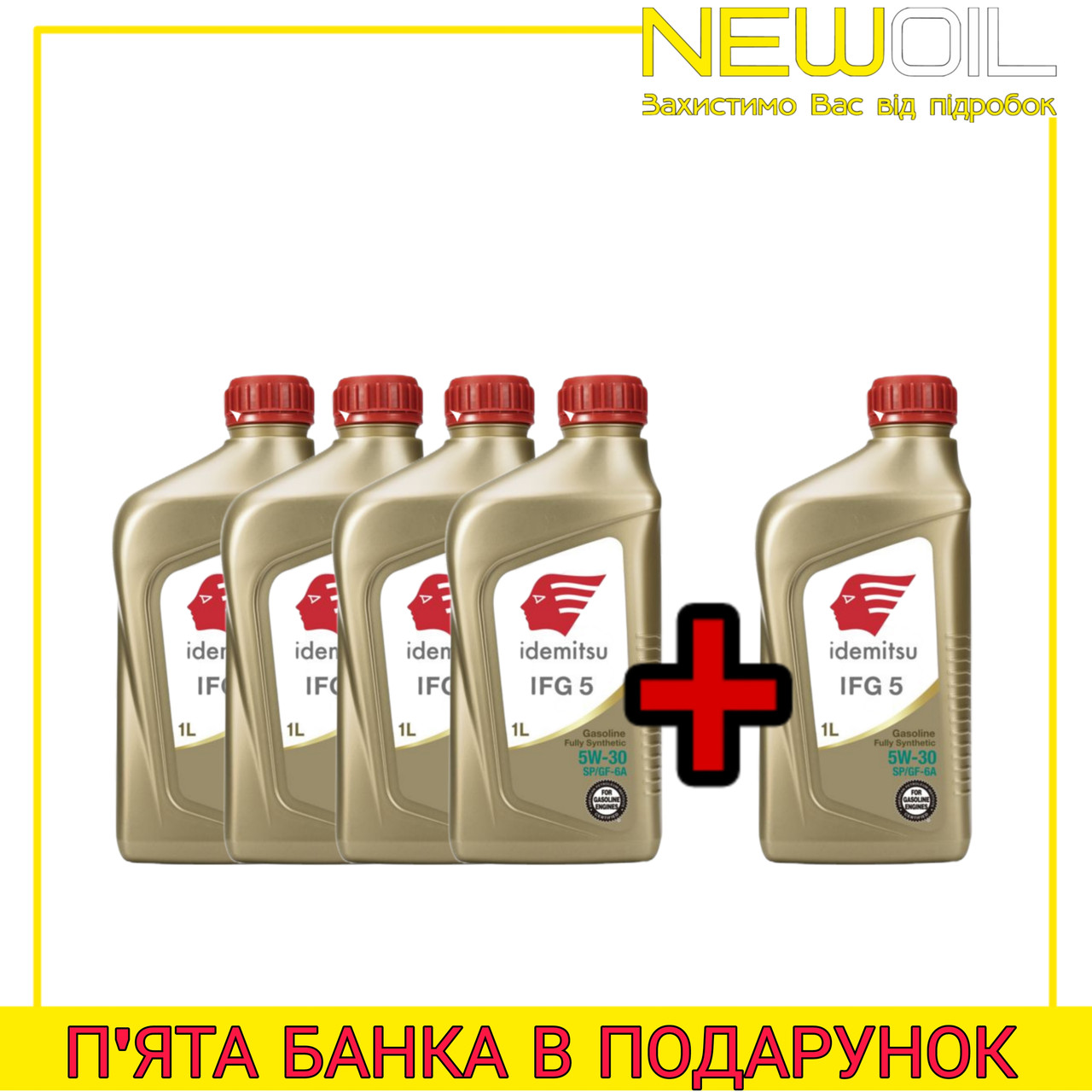 АКЦІЯ!! 4 банки + п'ята банка в ПОДАРУНОК! Моторна олива Idemitsu IFG5 5w30 1 л (було Zepro Touring)