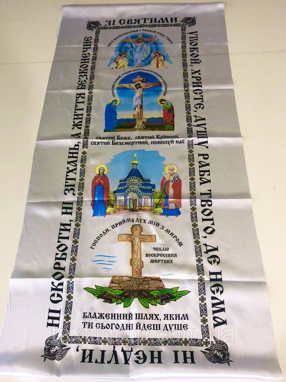 Покривало Саван  атлас на укр мові, фото 1