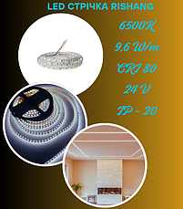 Led стрічка Rishang 2835-120-IP20-NW-8-24 RV08C0TC-A 6500K 24V 9,6W/m 1056lm/w 19544, фото 2