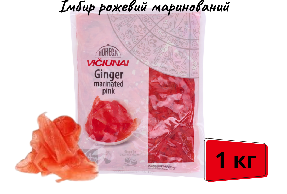 Імбир рожевий маринований viciunai1 кг