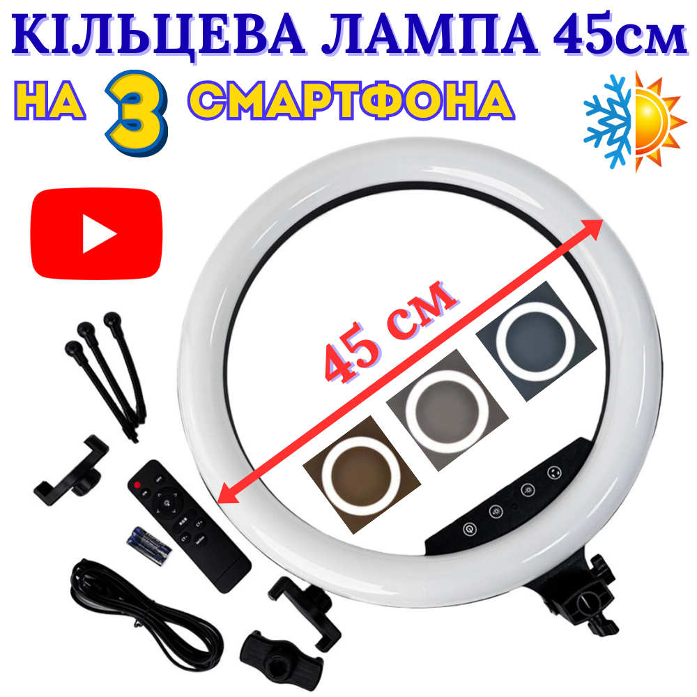 Кільцева лампа 45см велика з трьома тримачами для телефону Студійна лед лампа для блогерів Кільцеве світло, фото 1