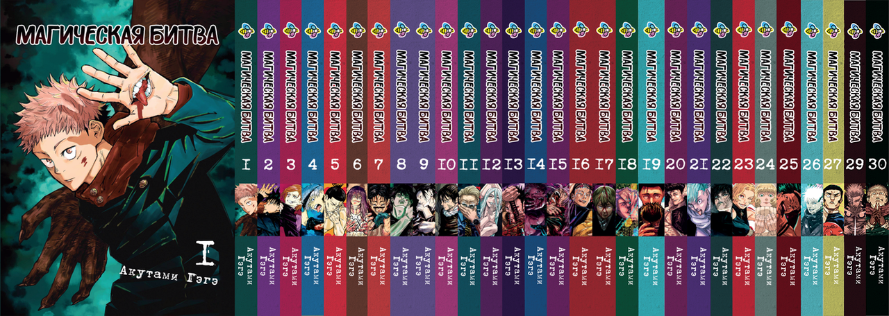 Комплект Манги Bee's Print Магічна битва Jujutsu Kaisen Том з 01 по 30 BP SFSET 04