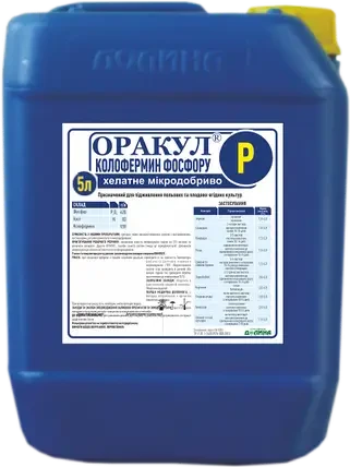 Оракул Колофермін Фосфору 5л, мікродобрива фосфору для пшениці, для кукурудзи, для сої, для ріпаку, фото 1