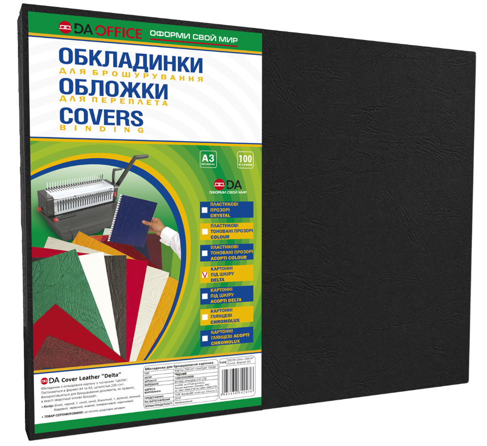 Обкладинки для палітурки DA картонні "під шкіру" А3 230 г/м 100 шт Чорні