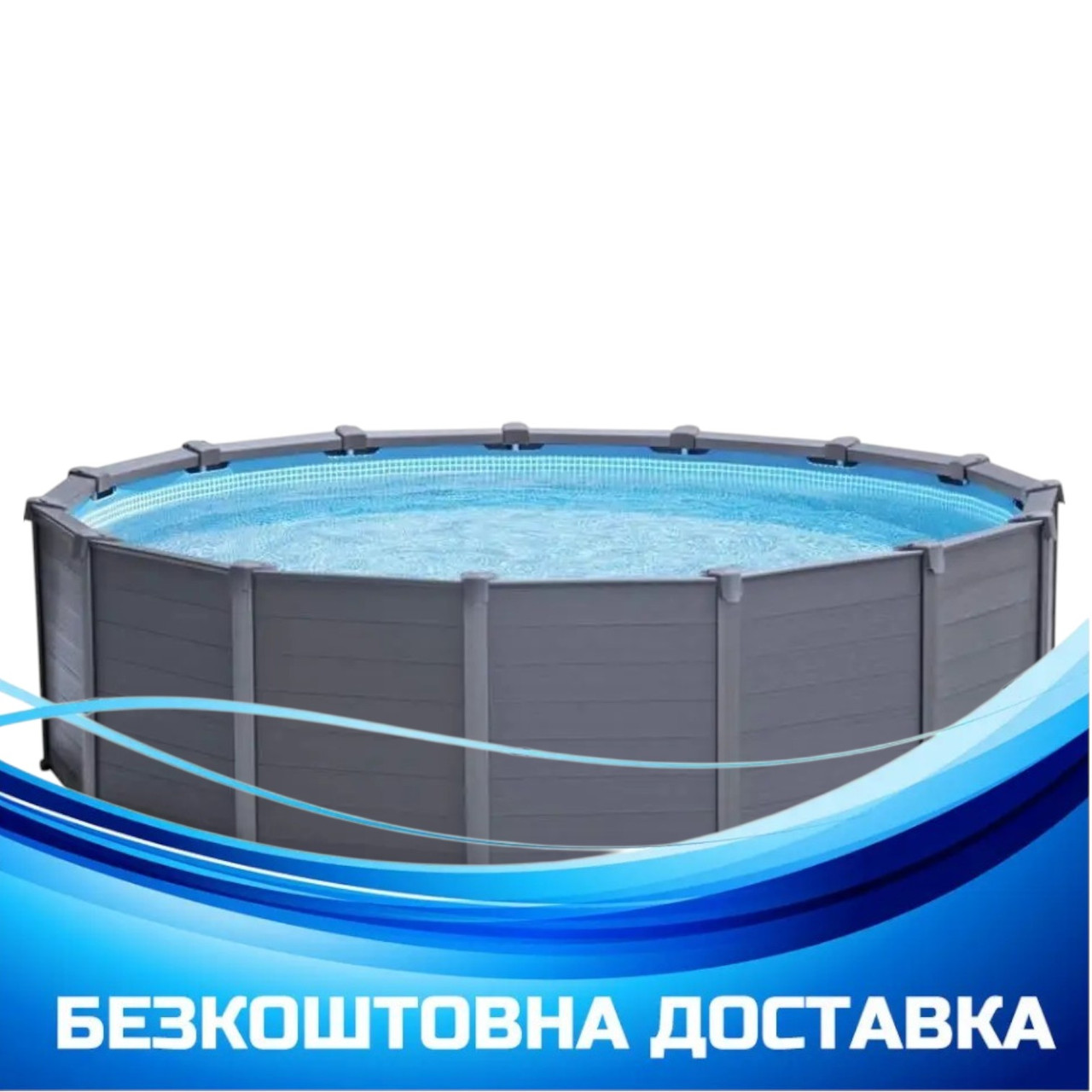 Басейн каркасний круглий (478-124см, 16805л, фільтр-насос, сходи, підстилка, тент) Intex 26384 Сірий, фото 1