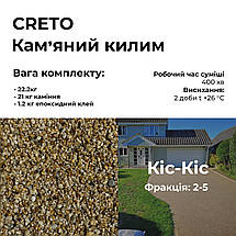 Набір кам'яний килим 22.2кг Creto (каміння + клей) Кіс-кіс, фото 3