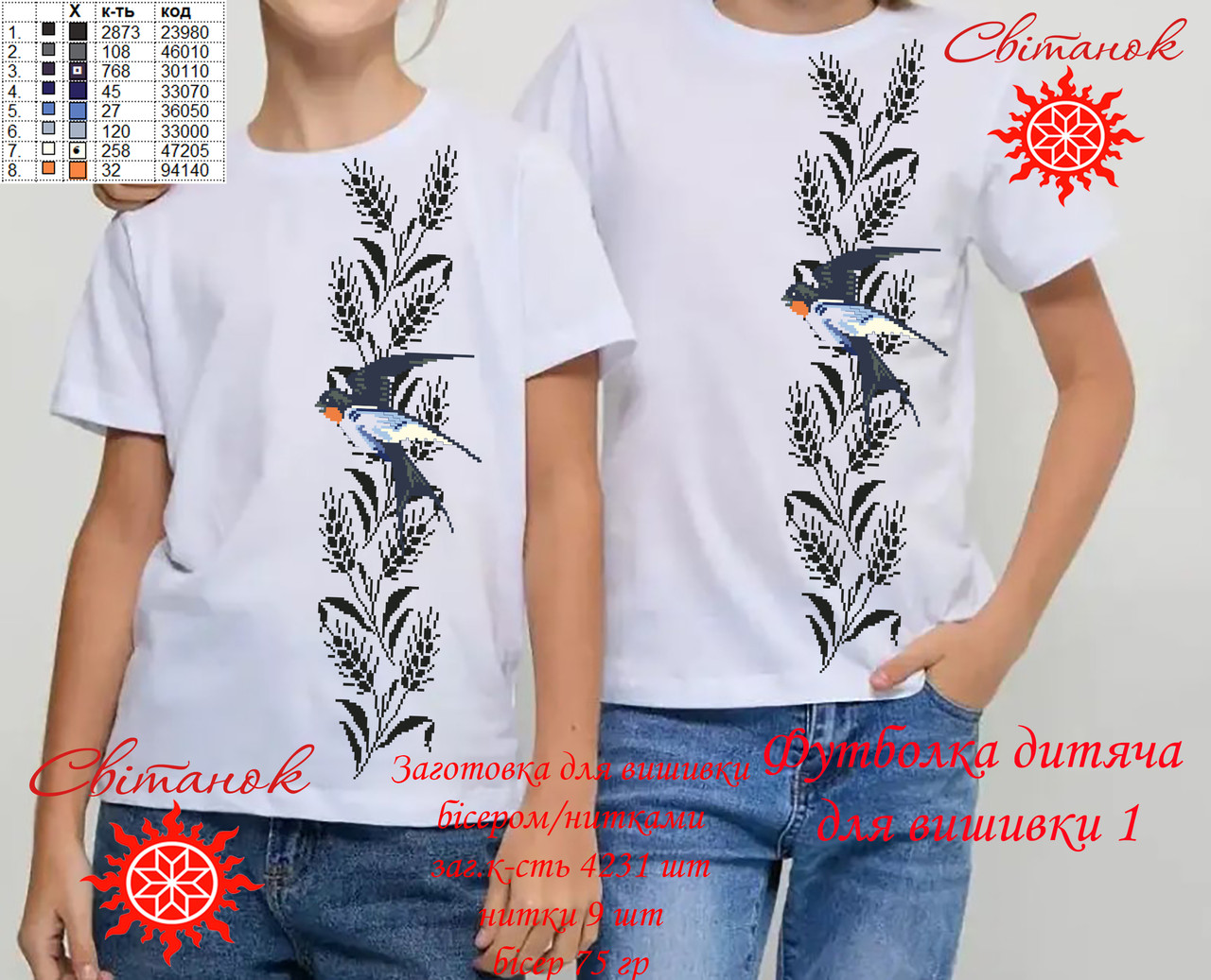 Заготовка для вишиванки Футболка дитяча ФД-001 ТМ "Світанок", фото 1