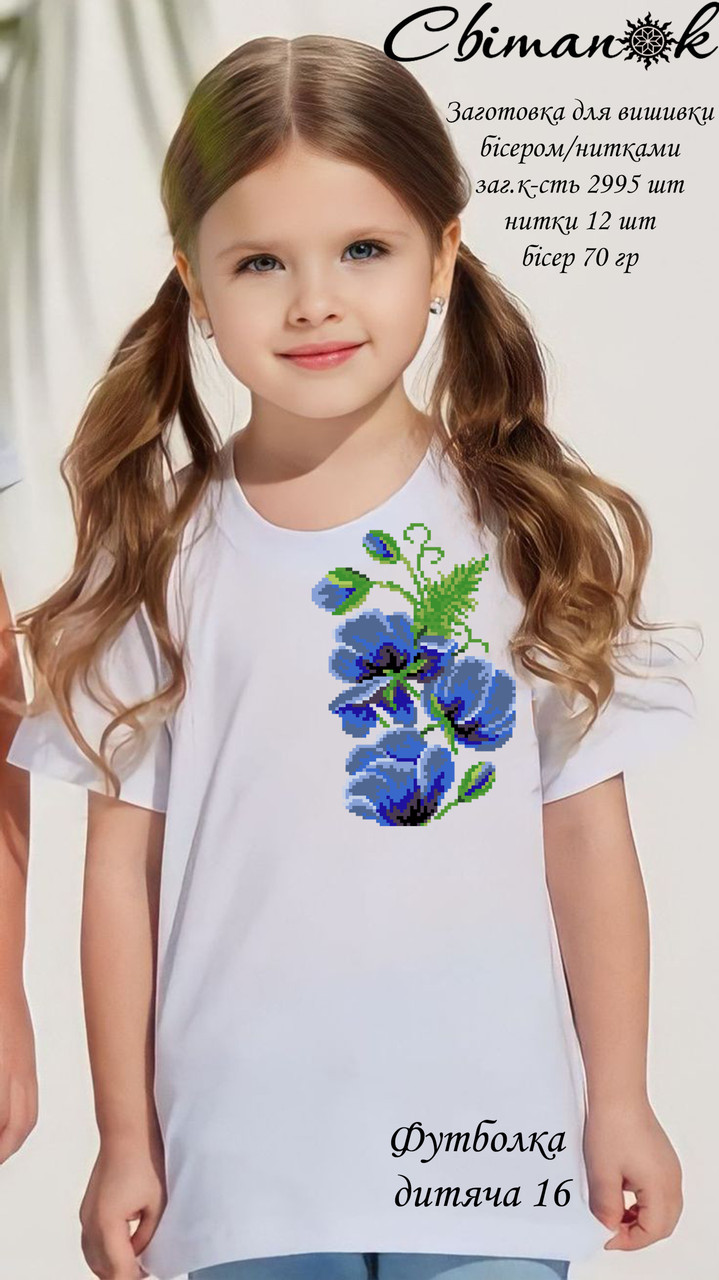 Заготовка для вишиванки Футболка дитяча ФД-016 ТМ "Світанок", фото 1