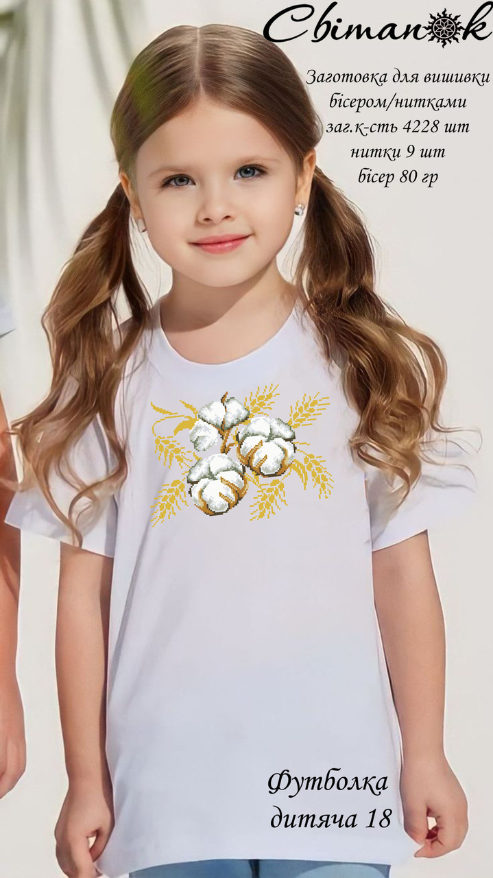 Заготовка для вишиванки Футболка дитяча ФД-018 ТМ "Світанок", фото 1