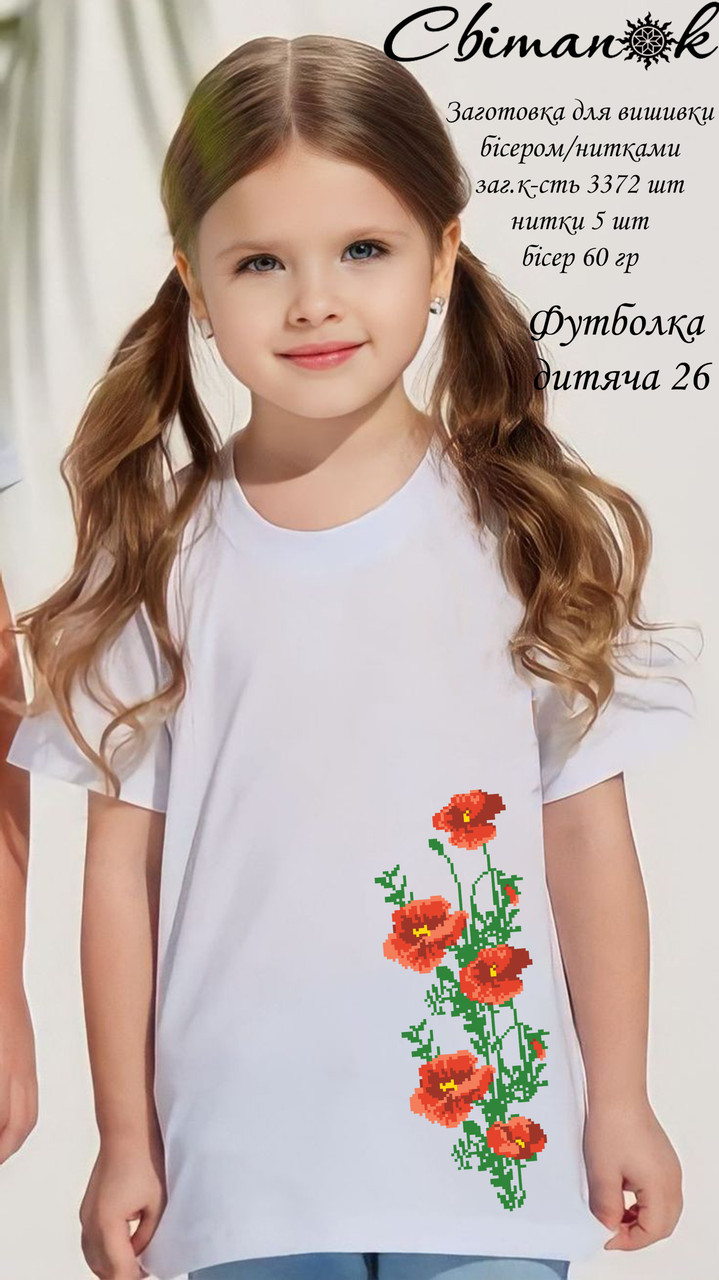 Заготовка для вишиванки Футболка дитяча ФД-026ТМ "Світанок", фото 1
