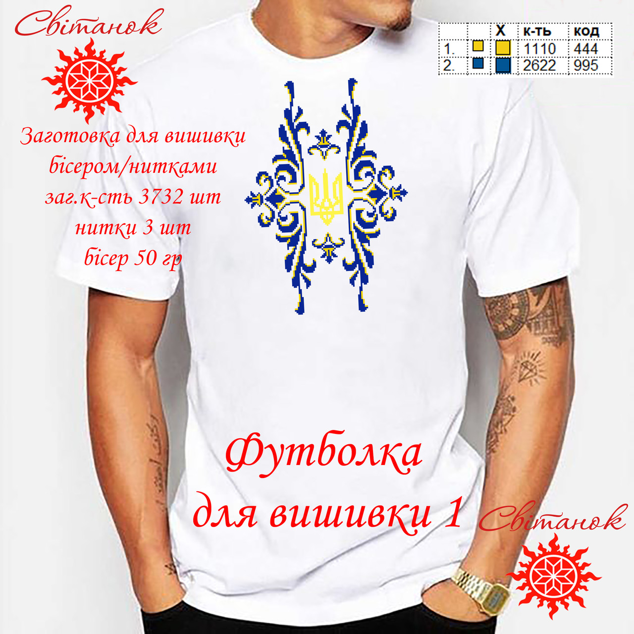 Заготовка для вишиванки Футболка жіноча ФЧ-001 ТМ "Світанок", фото 1