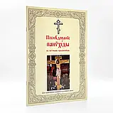 Послідування Панахиди з нотним додатком, фото 2