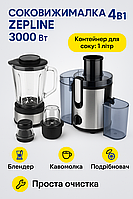 Соковитискач 4в1 Zepline - 3000 Вт Блендер | Кавомолка | Подрібнювач | Соковитискач кухонний комбайн