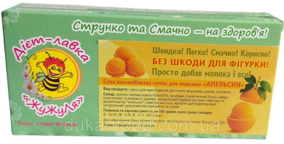 Протеїнове морозиво (суха суміш) "Апельсин", ТМ ЖуЖуля, 90 г