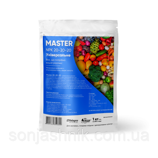 Master (Мастер), Мінеральне добриво, 1 кг, NPK 20-20-20