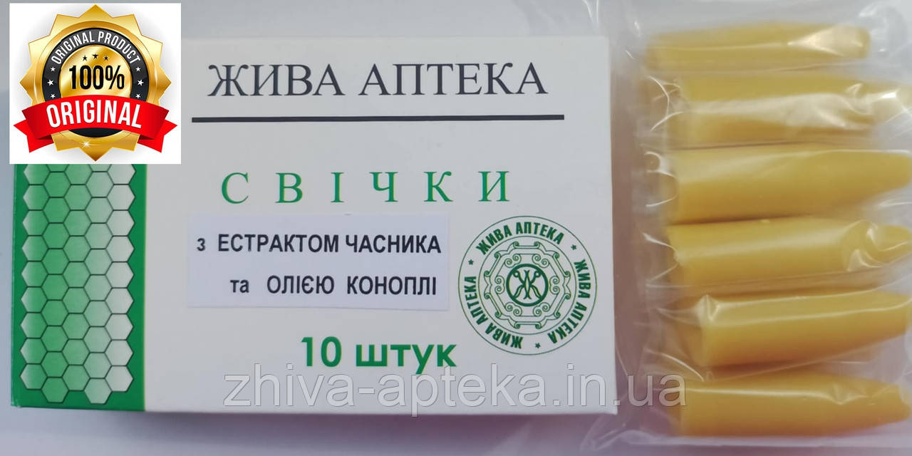 Свічки з екстрактом часнику та конопляною олією (концентрат)