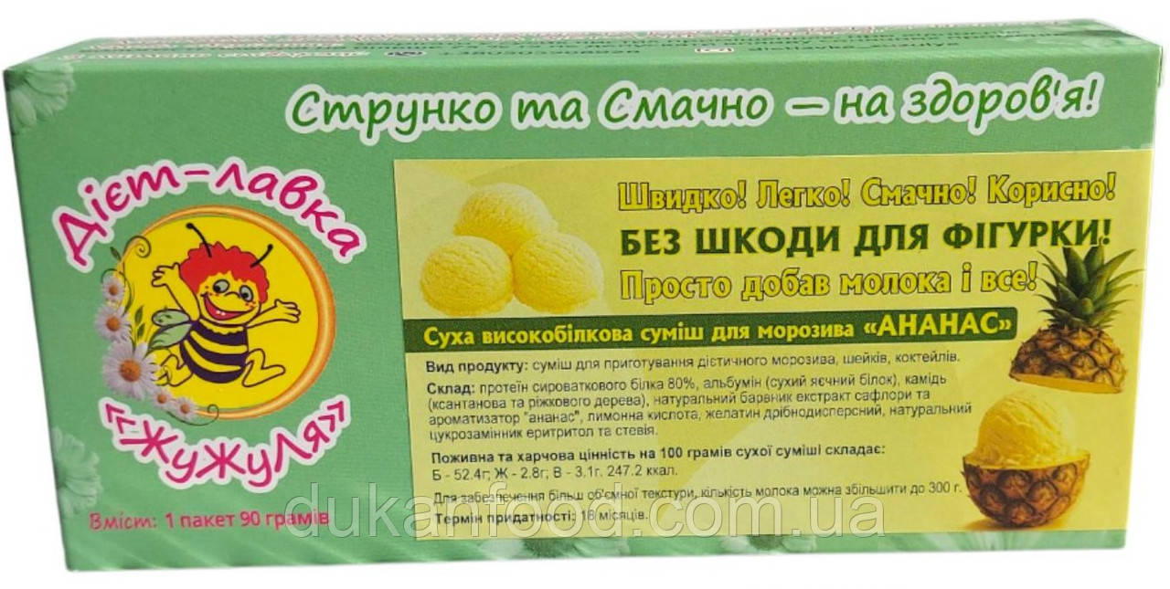 Протеїнове морозиво (суха суміш) "Ананас", ТМ ЖуЖуля, 90 г, фото 1