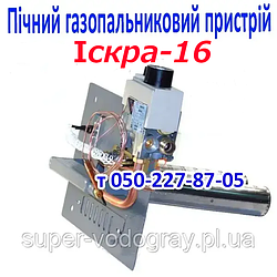 Печовий газогарячий пристрій Іскра-16