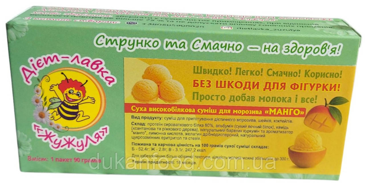 Протеїнове морозиво (суха суміш) "Манго", ТМ ЖуЖуля, 90 г