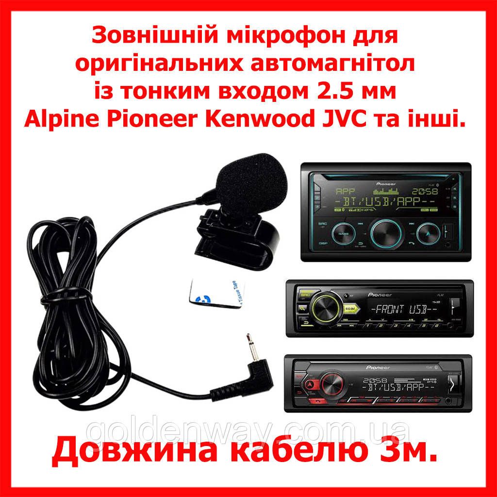 Автомобільний зовнішній мікрофон з тонким входом 2.5 мм для автомагнітоли Pioneer довжина кабеля 3 метри, фото 1