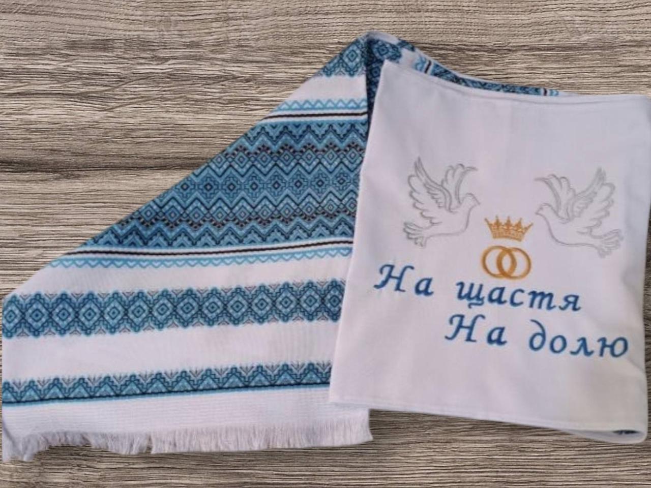 Рушник на весілля з традиційною вишивкою, фото 1
