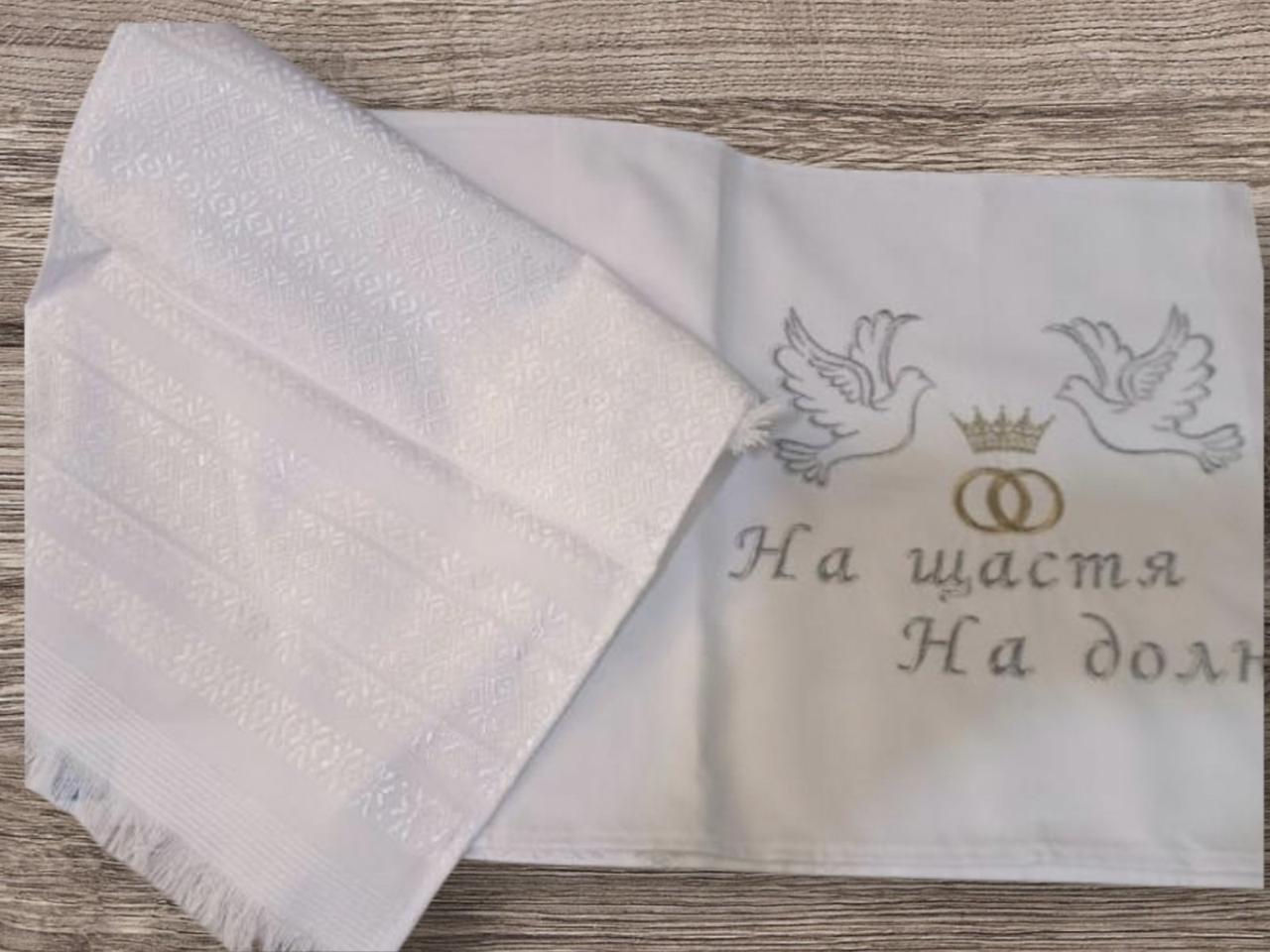 Рушник весільний машинна вишивка, фото 1