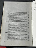 В. А. Романець "Історія психології епохи відродження", фото 3