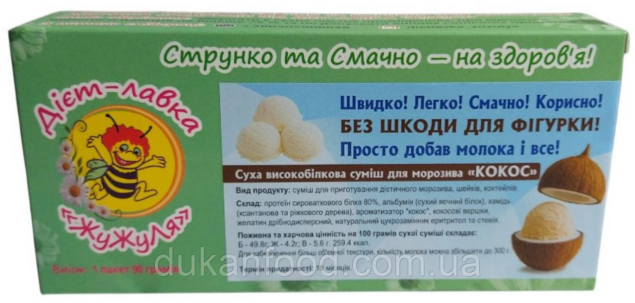 Протеїнове морозиво (суха суміш) "Кокос", ТМ ЖуЖуля, 90 г