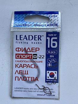 Гачок "LEADER" ФІДЕР спорт Ф-22 Bn #16 (6 шт.)