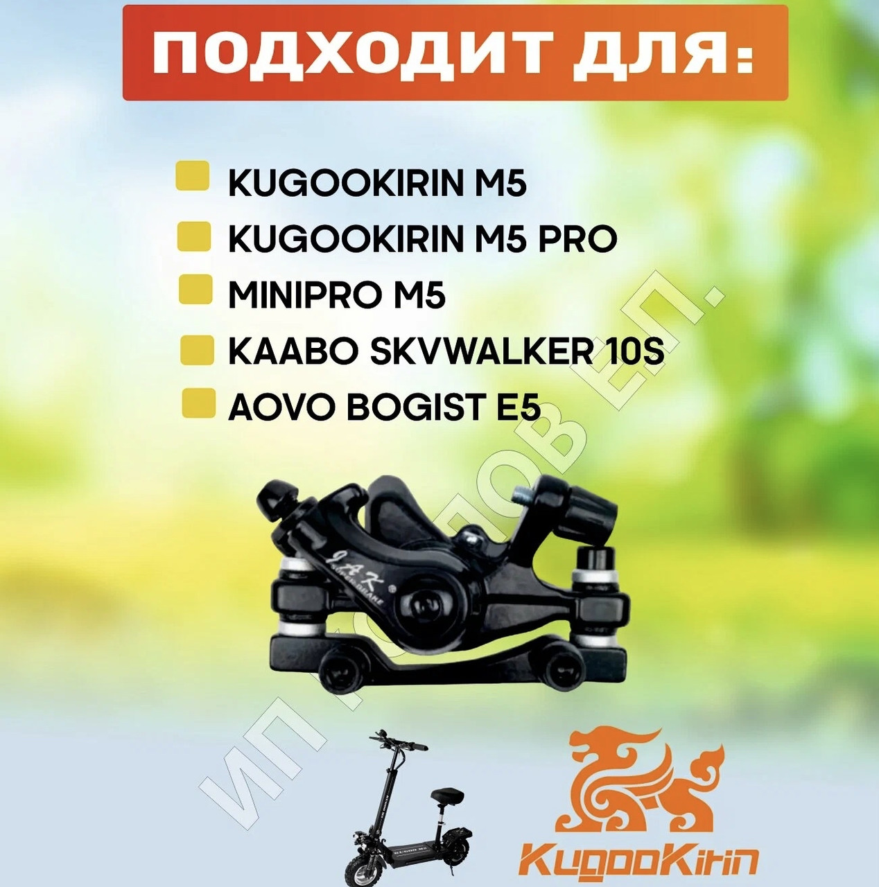 Гальмівний супорт Kukirin M5pro, фото 1