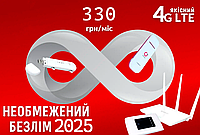 Безлімітний трафік - інтернет для дачі та будинку, оплачений на місяць + ПОДАРУНОК - Сімкарта