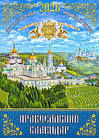 Православний календар на 2026 рік (перекидний на пружині) Український