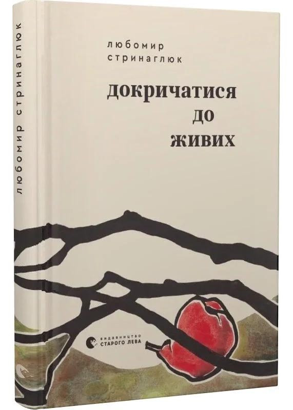 Докричатися до живих, фото 1