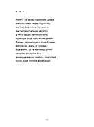 Докричатися до живих, фото 9