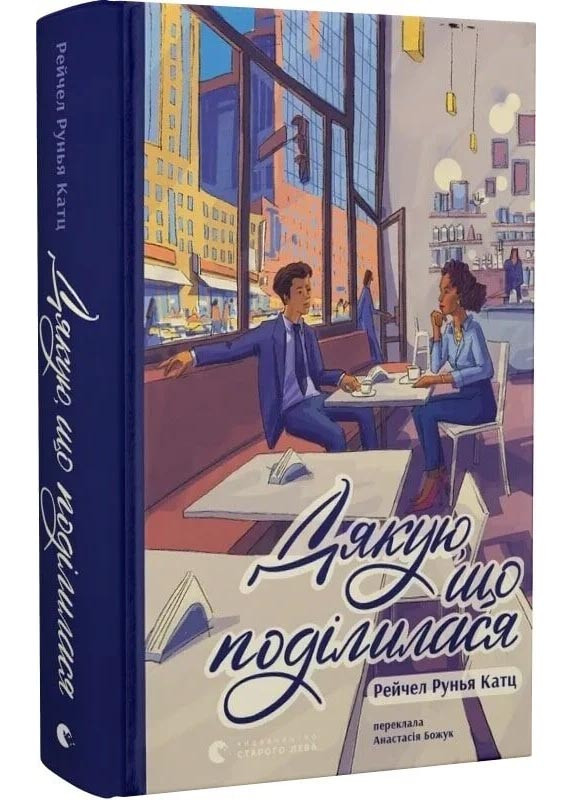 Дякую, що поділилася, фото 1