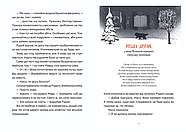 Музиканти. Четвертий дарунок, фото 4