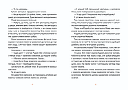 Музиканти. Четвертий дарунок, фото 5