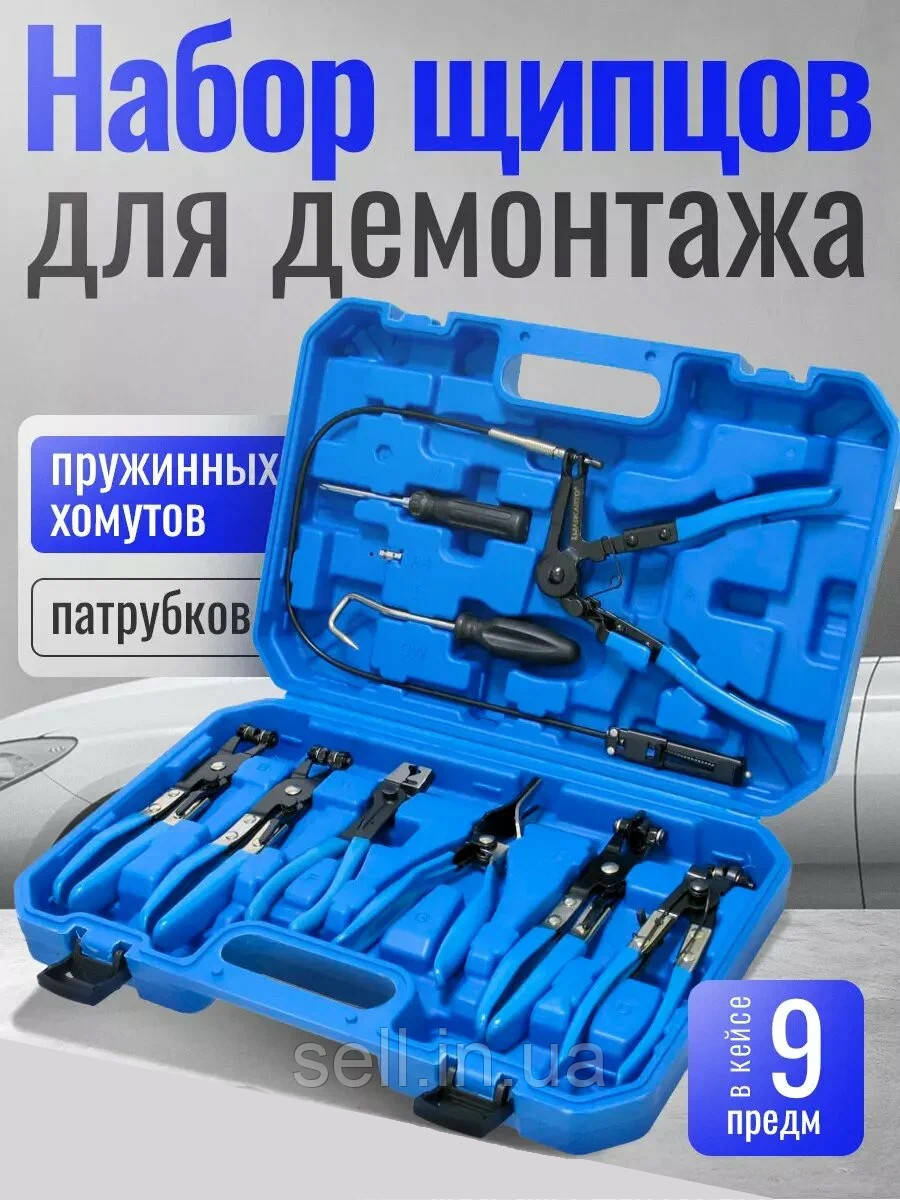 Набір затискних кліщів для хомутів • 9 предметів • Професійний комплект • Кейс, фото 1
