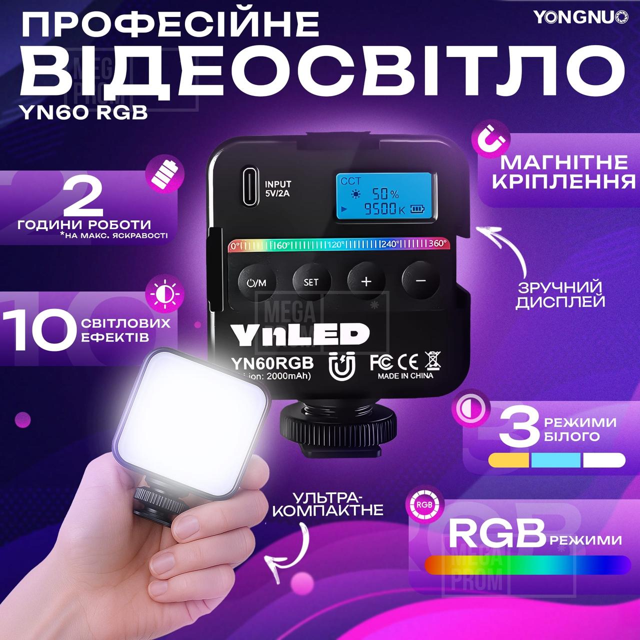Портативне накамерне відеосвітло Yongnuo YN60RGB LED панель для фото та відеозйомки лампа для селфі, фото 1
