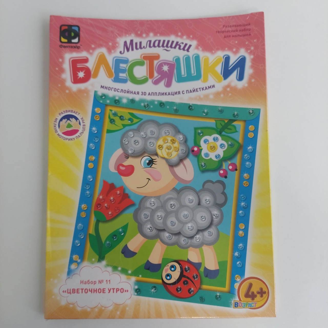 Аплікація з паєтками 3D багатослівна «Милашки блискітки» «Квітковий ранок» (257041), фото 1