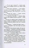 Все в Нормі! Пригодницька казка-оповідання для дітей середнього шкільного віку, фото 7