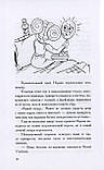 Все в Нормі! Пригодницька казка-оповідання для дітей середнього шкільного віку, фото 9