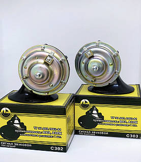 Сигнали звукові 12В (комплект) С302/303Д aR.